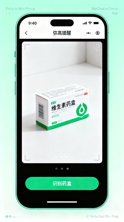 弥高提醒小程序拍摄药盒界面